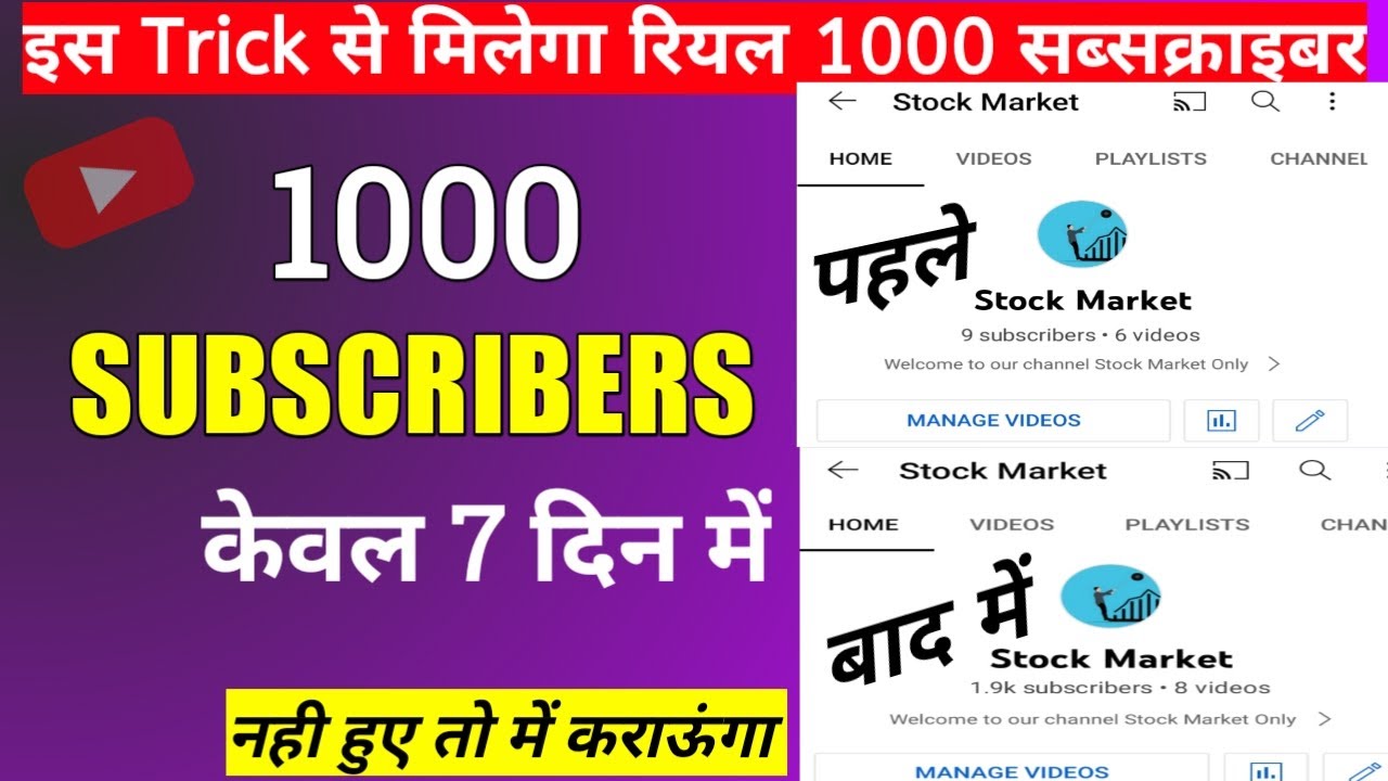 7 दिन में 1000 Subscriber | How to Increase Subscribers On YouTube ...