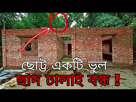 ভিডিও: খড়ের ছাদ কি নিরাপদ?