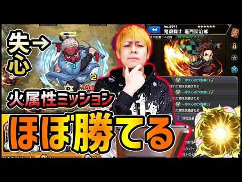 【モンスト】超究極『鱗滝左近次』火属性のみでも失心艦隊でほぼ勝てるwww【ぎこちゃん】