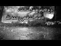 دع الايام تفعل ما تشآء•••محمد مراد العابد وفقه الله