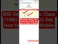 Odisha Matric Result 2026 Out | Odisha 10th Result 2026 Kaise Dekhe ? How to Check BSE 10th Result