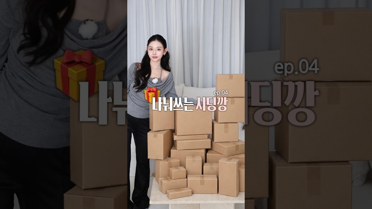 혼자 쓰기 아까워서 나눠쓰는 화장품 시딩깡 ep4 #shorts #올영추천템