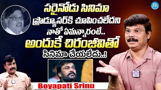 అందుకే చిరంజీవి గారితో సినిమా చేయలేదు || Boyapati Srinu Unexpected Comments On Chiranjeevi Movie