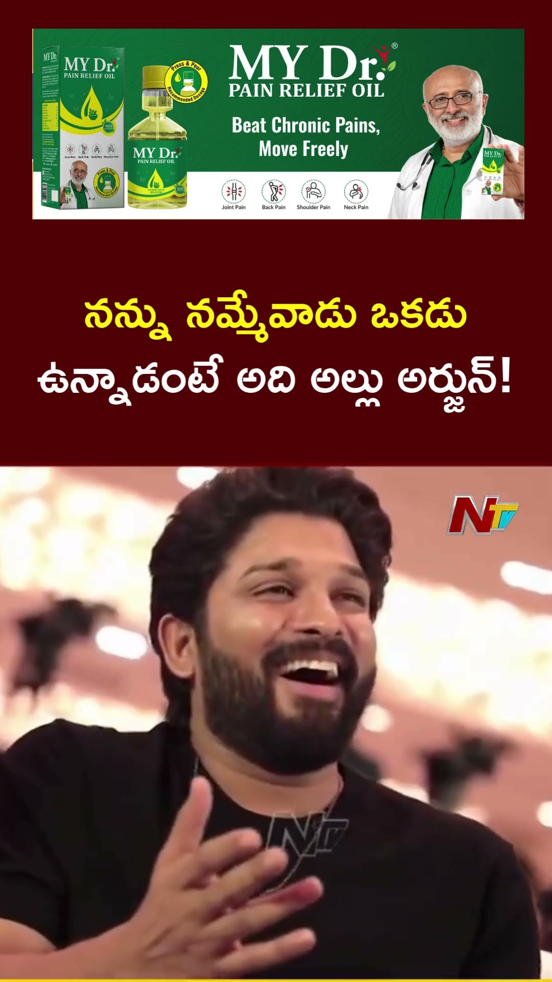 నువ్వొక అద్భుతం : Allu Arjun | Director Sukumar | Ntv