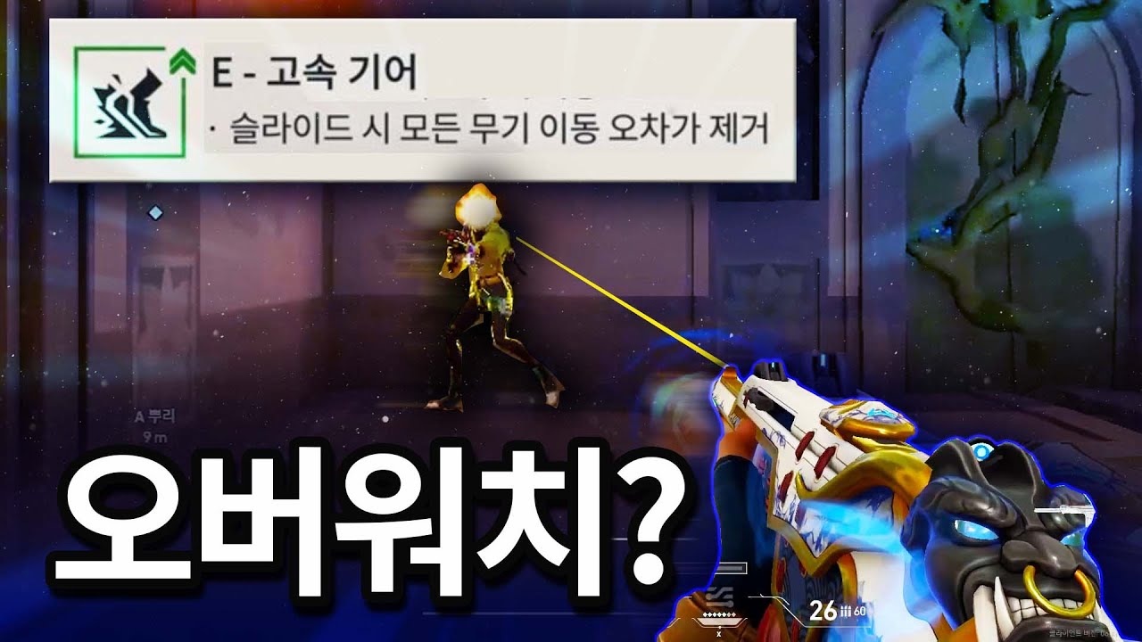 현재 프로들 사이에서 난리난 네온 슬라이딩 패치.. 대체 어떻게 막음??