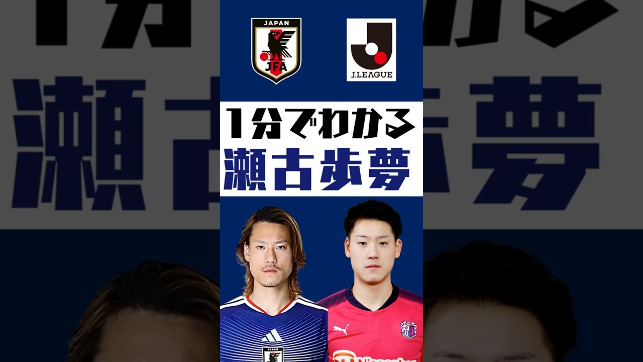 セレッソ大阪 日本代表 瀬古歩夢 セット 瀬古 歩夢(SEKO Ayumu) | U-24 | 日本代表 | JFA.jp