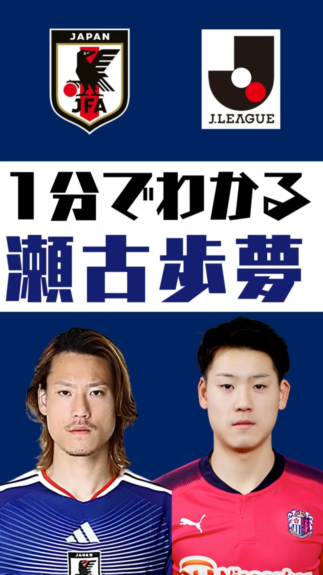 セレッソ大阪 日本代表 瀬古歩夢 セット 【公式通販】