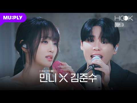 [HOOK] (G)I-DLE Minnie X XIA (Kim Jun-su) Song Swap | Timeless, Like a Dream, How Can I Love You,...