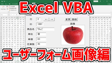 ExcelVBA ユーザーフォーム画像編