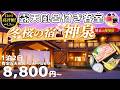 【露天風呂付客室♨️ 1泊2日8,800円~】埼玉秘境宿!大パノラマの客室露天風呂♪絶景!満天星空、山、湖、朝焼けと食事も絶品♪今回のプラン飲み放題/11時レイトアウトで大満足のお宿♪日帰りもあり!
