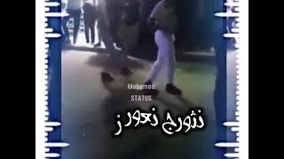 اجدد حلات واتس اب عراك سكاكين على الدكاكين حلات واتس اب لسه منزلتش - اسمعها