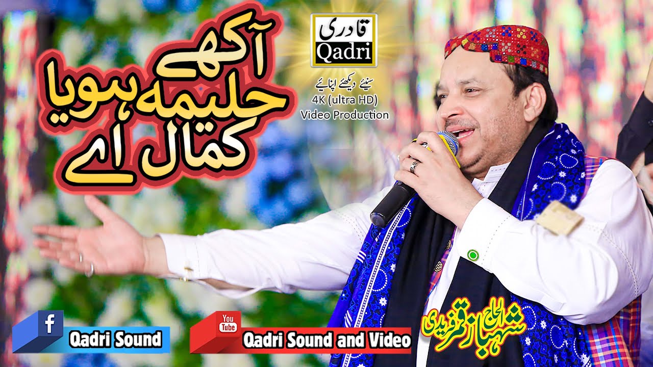 Aakhy Haleema Hoya Kamal Ay||Shahbaz Qamar Fareedi ||Mehfil Rang-e-Madina2021||Wiladat e mustafa SAW