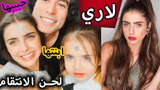 لاري بطلة مسلسل لحن الانتقام معلومات ستصدمك Michelle Renaud