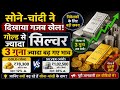 Gold-Silver Price Update 🔥 चांदी के दाम 3 गुना तेजी से बढ़े