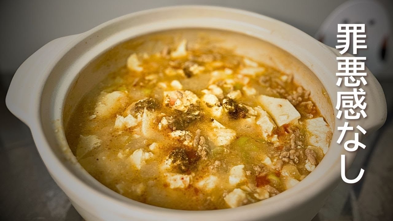 【炒め油ゼロ】煮るだけで完成する「味噌麻婆豆腐」｜罪悪感なしのヘルシー中華