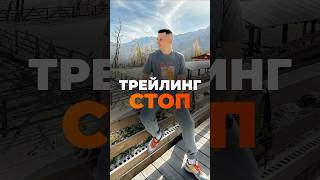 Трейлинг-стопы - зло! #трейдинг #торговлянабирже