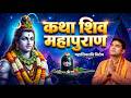 #Video | महाशिवरात्रि स्पेशल भजन 2026 | शिवरात्रि शिव भजन | Mahashivratri Bhajan Song