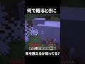 なんで眠い時に、ヒツジを数えるか知ってる？【マイクラ】【ゆっくり実況】#マイクラ #マインクラフト #minecraft #shorts