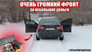 Gryphon Pro 200 3 пары в КАЖДУЮ ДВЕРЬ или БЮДЖЕТНЫЙ АВТОЗВУК в ЛАДУ ВЕСТУ | ГРОМКИЙ ФРОНТ 🦈