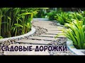 Дорожка во дворе своими руками. | Handmade garden walkway