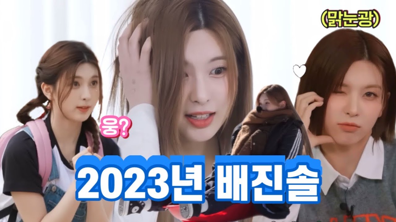 [엔믹스] 생일 기념 2023년 배이 연말 결산은 핑계고