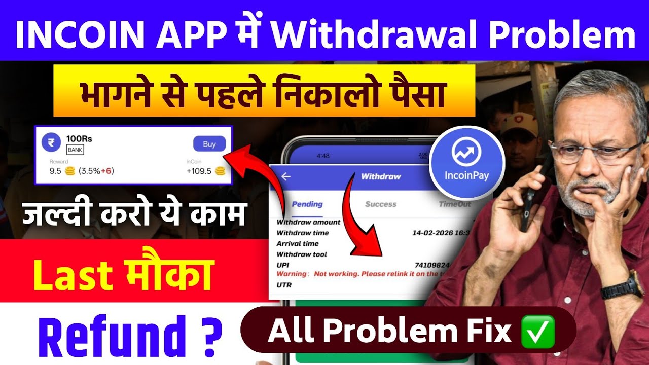 Incoin Pay App New Update बड़ा धोखा 😭| incoin pay new update | incoin pay app Withdrawal Problem|