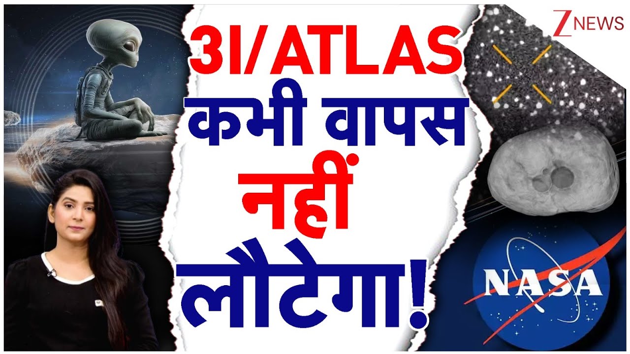3I ATLAS Interstellar Comet: 3I/ATLAS कभी वापस नहीं लौटेगा,  NASA के spacecraft अलर्ट पर! | Alien