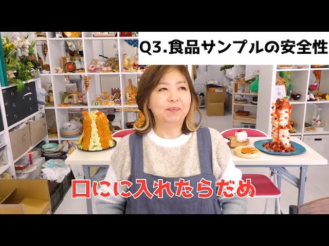 食品サンプル】電子書籍出版記念 質問にお答えします - YouTube