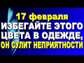 Народные приметы на 17 февраля 2022 года: что нельзя делать в день Николы Студеного