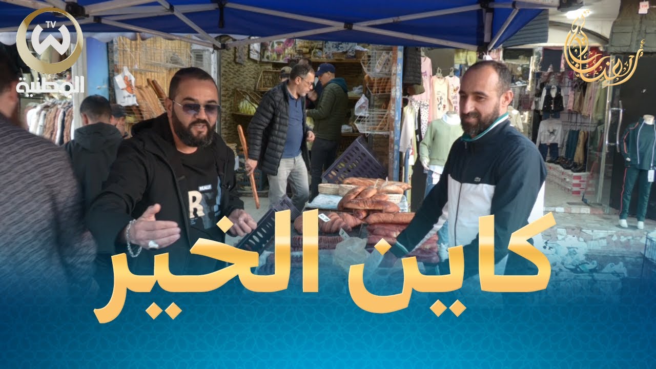 قبل الآذان الحلقة 11.. عين النعجة زاهية في رمضان