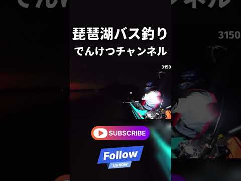 #アイジ引き #琵琶湖バス釣り #バスフィッシング