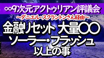 会 アクトゥリアン は 評議 と