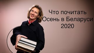 КРАСИВЫЕ МЕСТА БЕЛАРУСИ | БЕЛАРУСЬ 2020 | ОТЦЫ И ДЕТИ | ЧТО ПОЧИТАТЬ