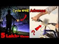 पुरानी Cycle को बनाया Advance Cycle || Best Cycle Modification || New Idea