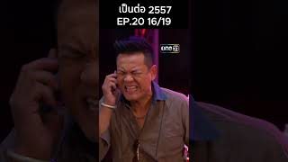   2557 Ep20 1619  onesitcom one31
