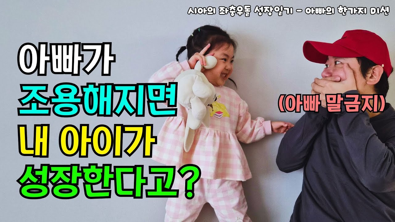 아빠의 한가지 미션 - 아빠의 말 대신 세상의 소리를 들려주기 