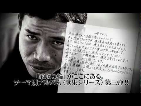 レア B2大 ポスター　ET-KING  家族歌集 ET-KING - 家族歌集 30秒SPOT - YouTube