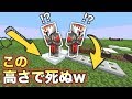 【マインクラフト】わずかな段差でまさかの即死！？落下ダメージバグがヤバかった！w【マイクラ】