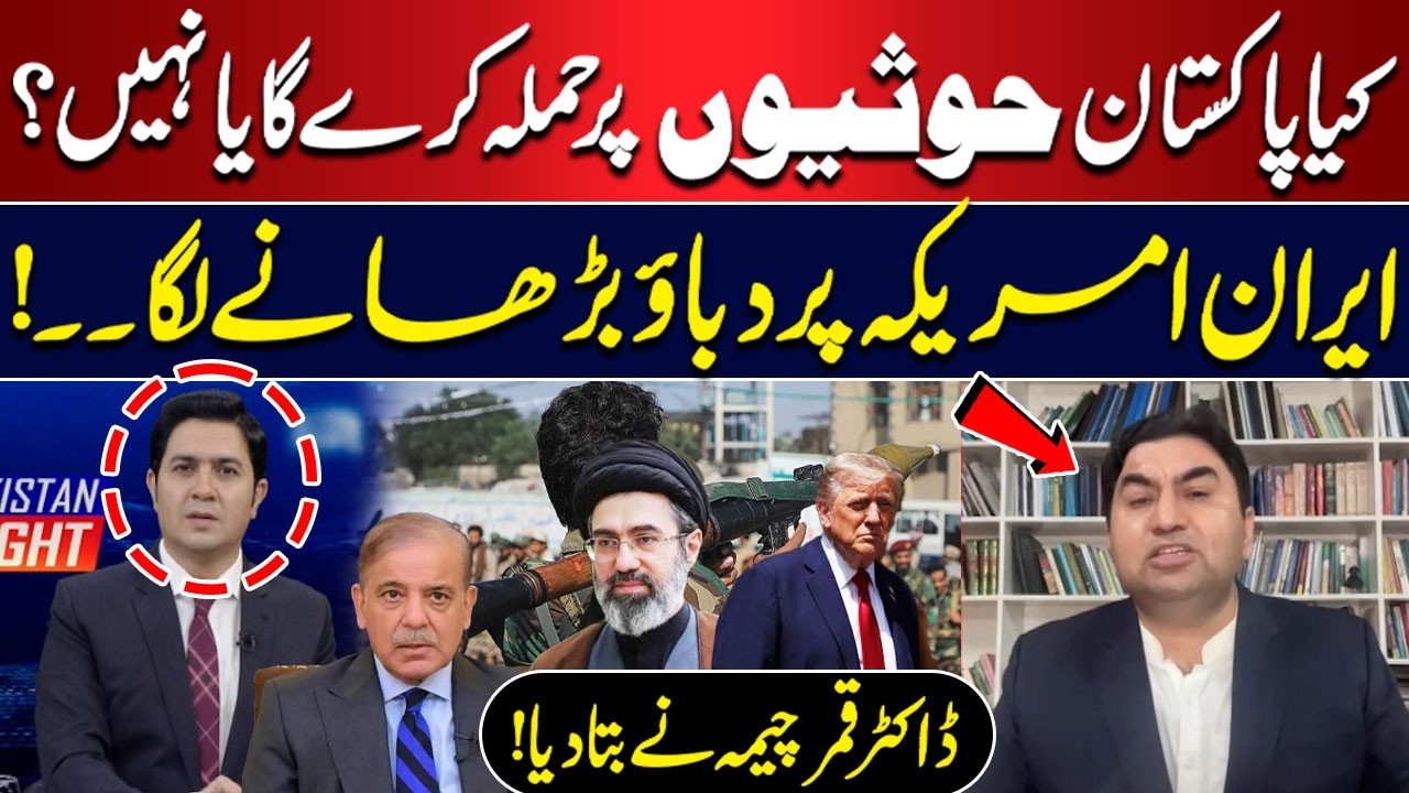 Will Pakistan Attack the Houthis? | Iran Puts Pressure on the US | Dr. Qamar Cheema Explains
