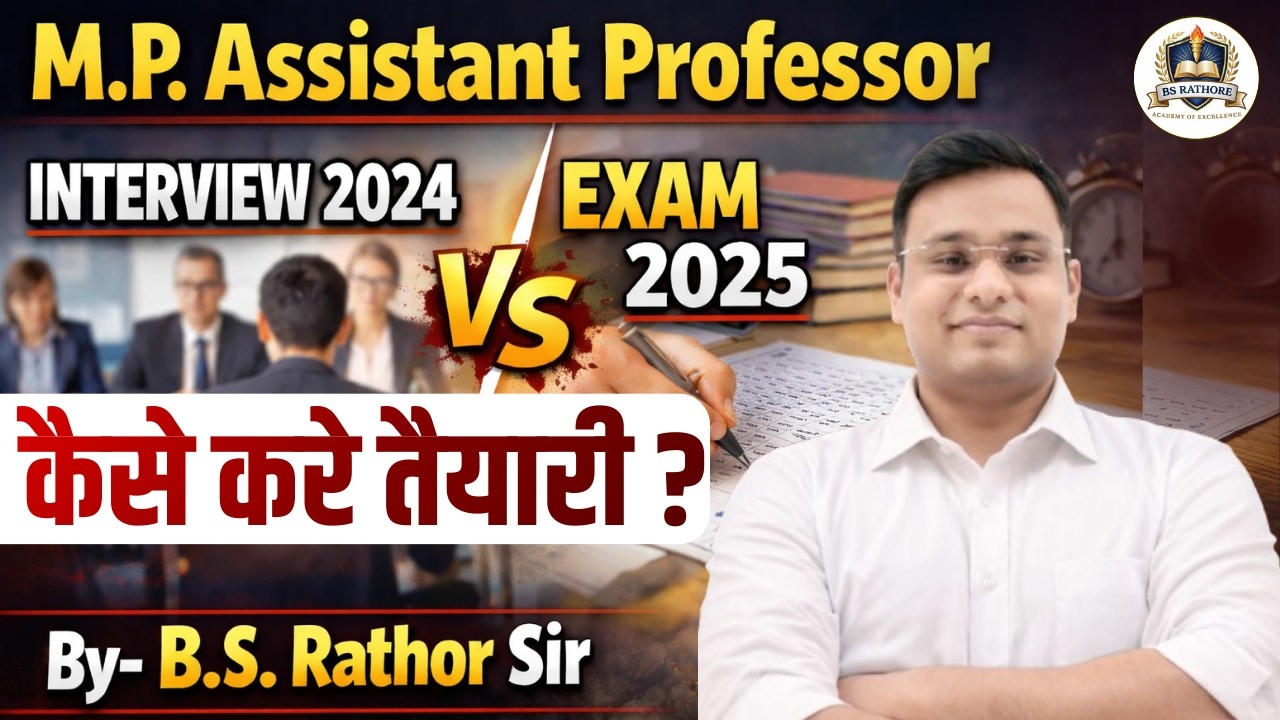 MP Assistant Professor Interview 2024 vs Exam 2025 |  कैसे करें तैयारी | By- Bs rathor sir academy