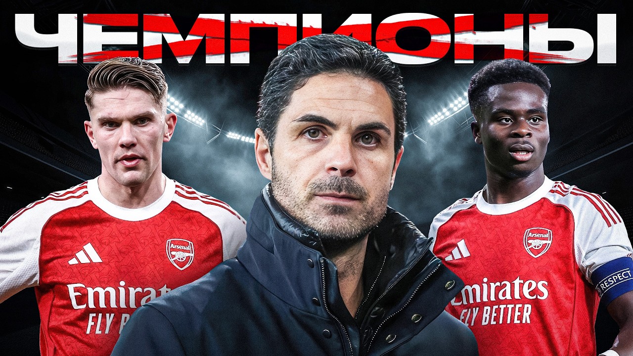 АРСЕНАЛ НЕ ДОЖМЕТ? 5 причин почему канониры СНОВА не выиграют титул