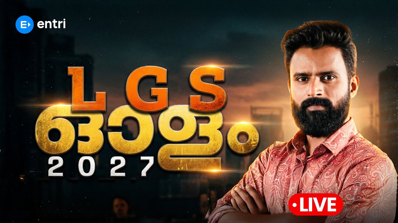 LGS ഓളം 2027 🔥| Sujesh Purakkad | Entri