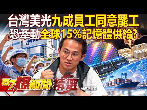 [Selection] Micron’s Massive Profits: CEO Pockets 32.4 Months’ Pay While Staff Get Only 2.6, Spar...