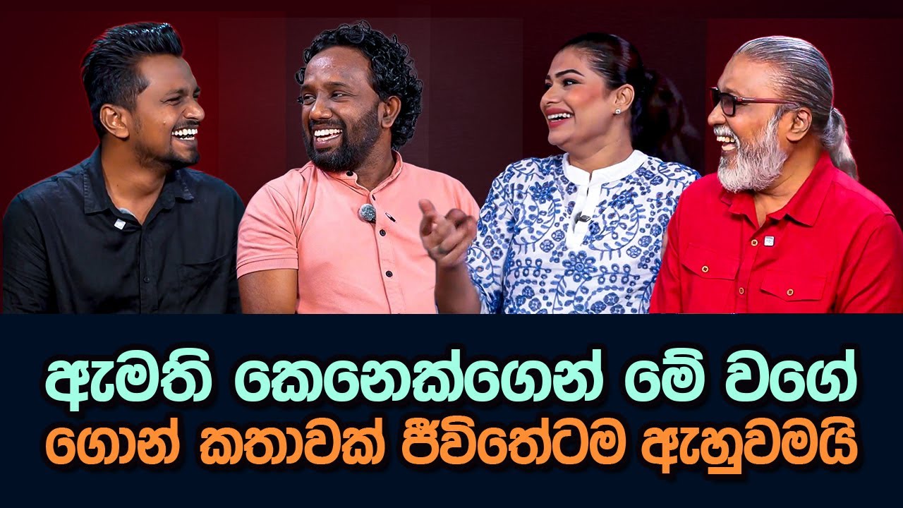 '' මිනිසා සහ කිඹුලා අතර සම්බන්ධය දැන් බිඳවැටිලා...'' 🫵😂🤠🤣හඳුන්නෙත්තිගේ හාල්පාරු කවිය