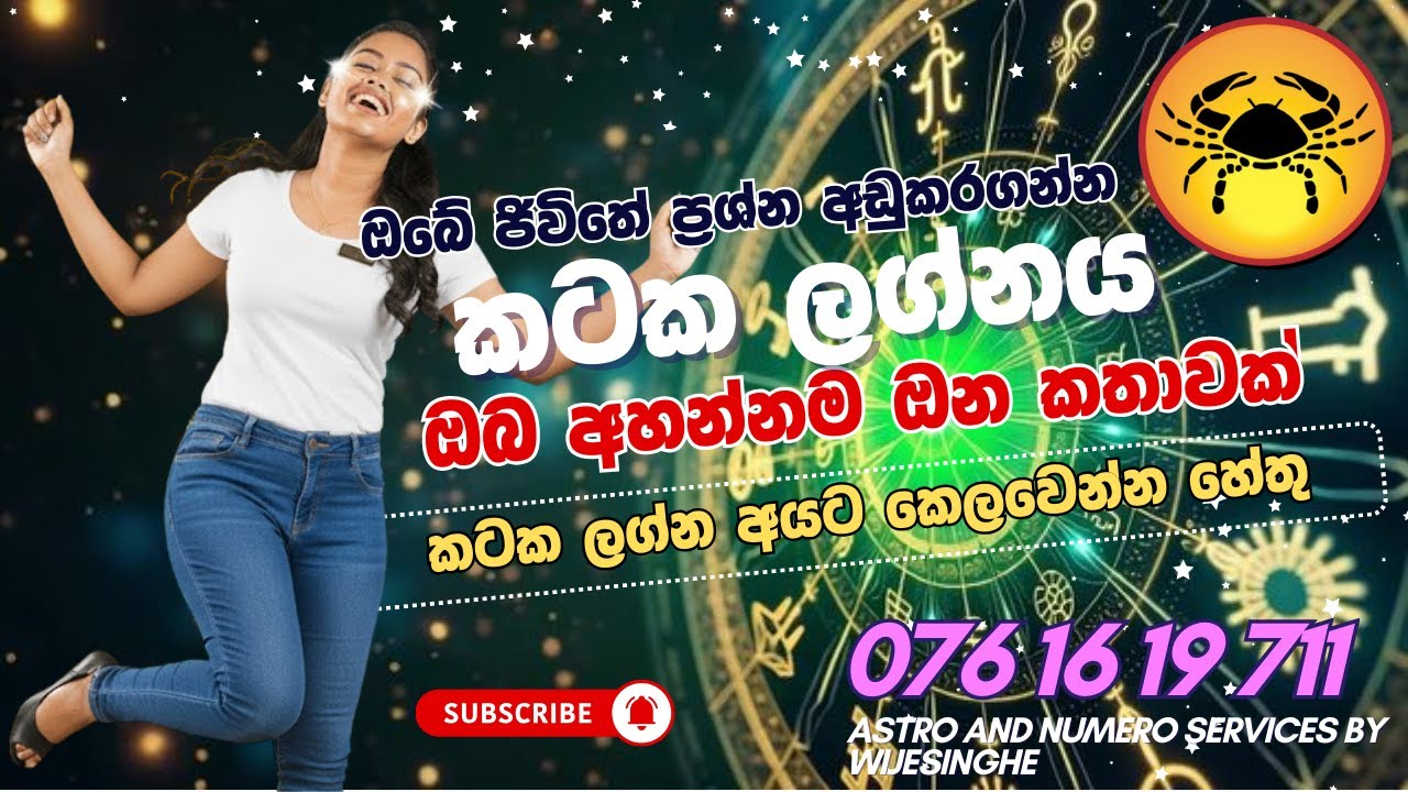 කටක ඔබේ ජිවිතේ ප්‍රශ්න අඩුකරගන්න ඔබ අහන්න ඔන කතාවක්