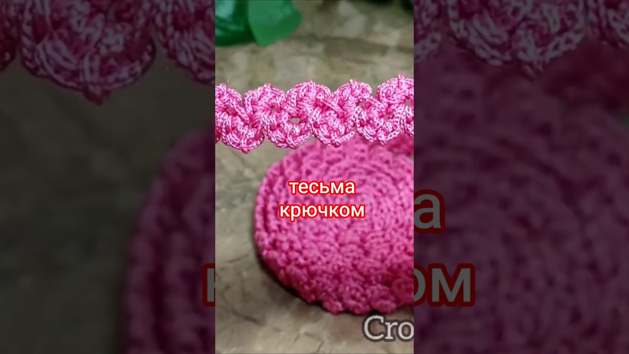 Тесьма 4 петли,очень легко