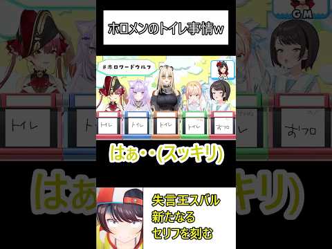 ホロメンのトイレ事情w【ホロライブ切り抜き/大空スバル】