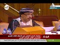 مداخلة معالي النائب مسلم المعشني بجلسة البرلمان العربي الاولى لدور الانعقاد الثالث