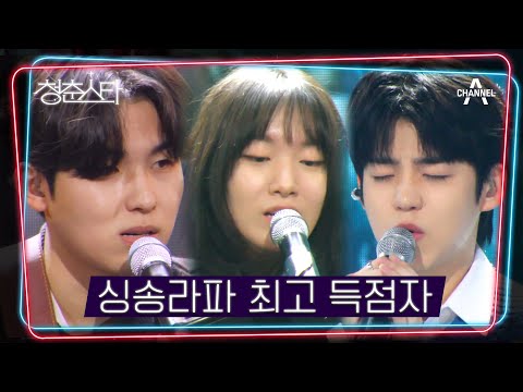 [#<strong>청춘스타</strong> 하이라이트] 싱송라는 만능이죠⭐ 개성 충만 자작곡까지♪ 싱어송라이터파 고득점자 모음.zip | <strong>청춘스타</strong> 2 회