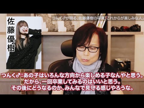 まーちゃんについて語るつんく♂さん【佐藤優樹 モーニング娘。卒業】